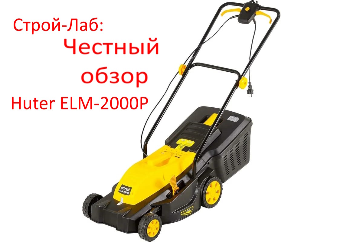 Huter ELM-2000P Фото из интернета