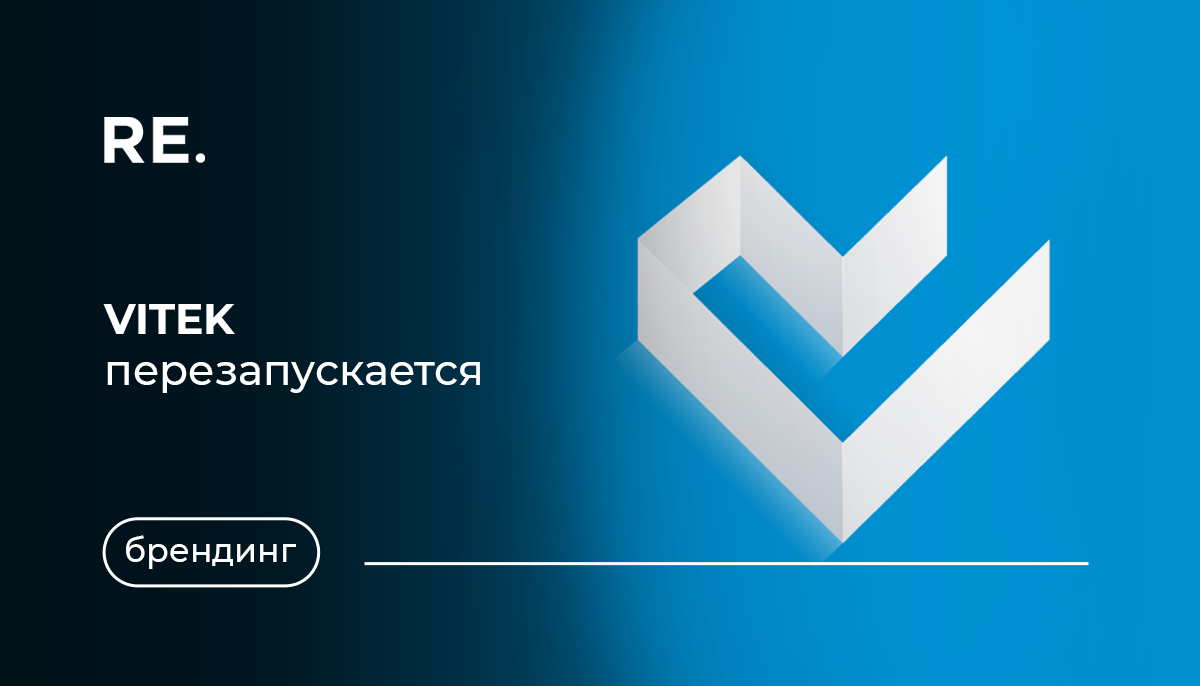 Фото: https://vitek.ru/news/vitek-25-let-novaya-glava-v-istorii-legendarnogo-brenda/