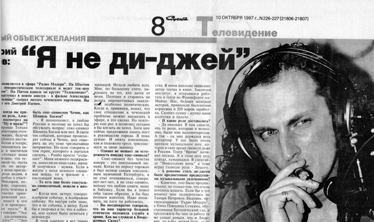 Мы общались в ночном клубе «Континент» (был такой в помещении кинотеатра «Художественный, что на Невском проспекте). 