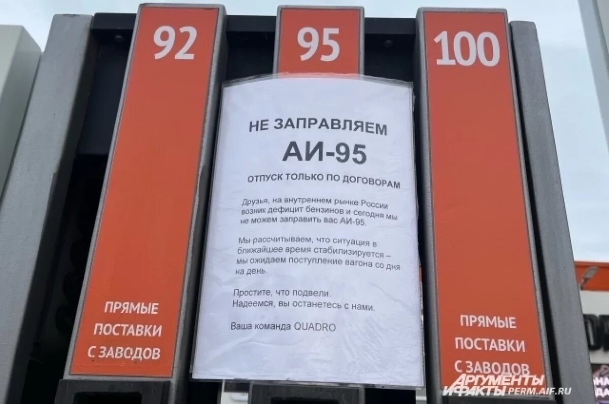    Эксперты назвали причины отсутствия топлива на АЗС Новосибирска