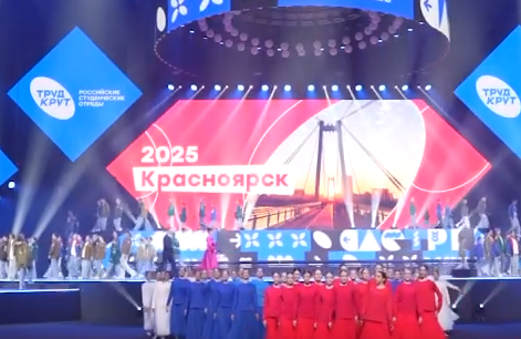     Всероссийский слёт студенческих отрядов впервые проходит в Красноярске
