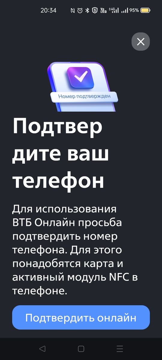 Банк ВТБ регулярно издевается, требуя подтверждать подтвержденный телефон
