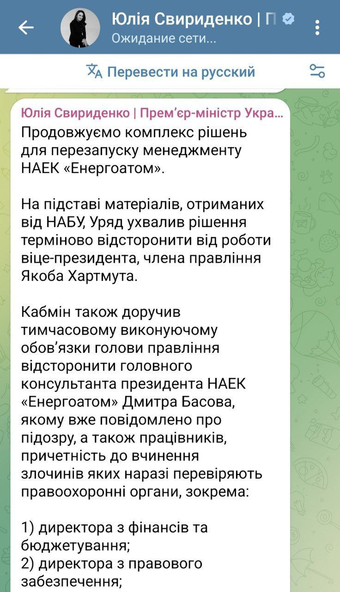 Заявление премьер-министра Украины в Telegram-канале