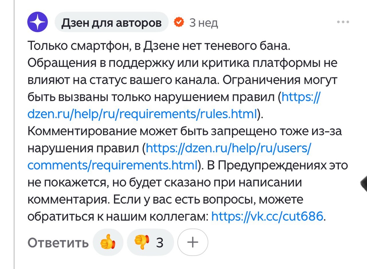 Скриншот ответа с канала "Дзен для авторов" 
