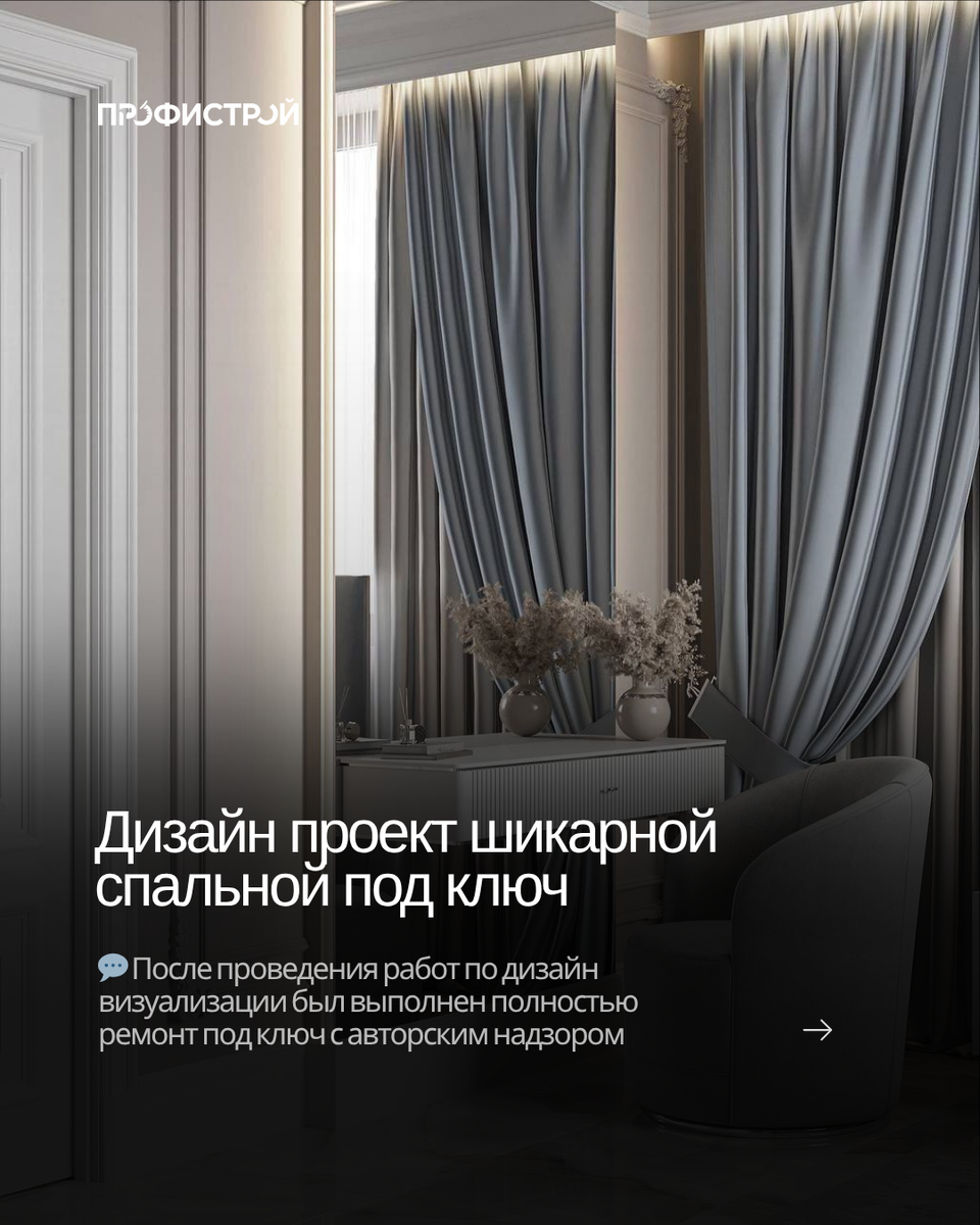 Профистрой - выбор народа | Дизайн интерьера, ремонт квартир, частных домов и коммерческой недвижимости под ключ в Москве и Московской области