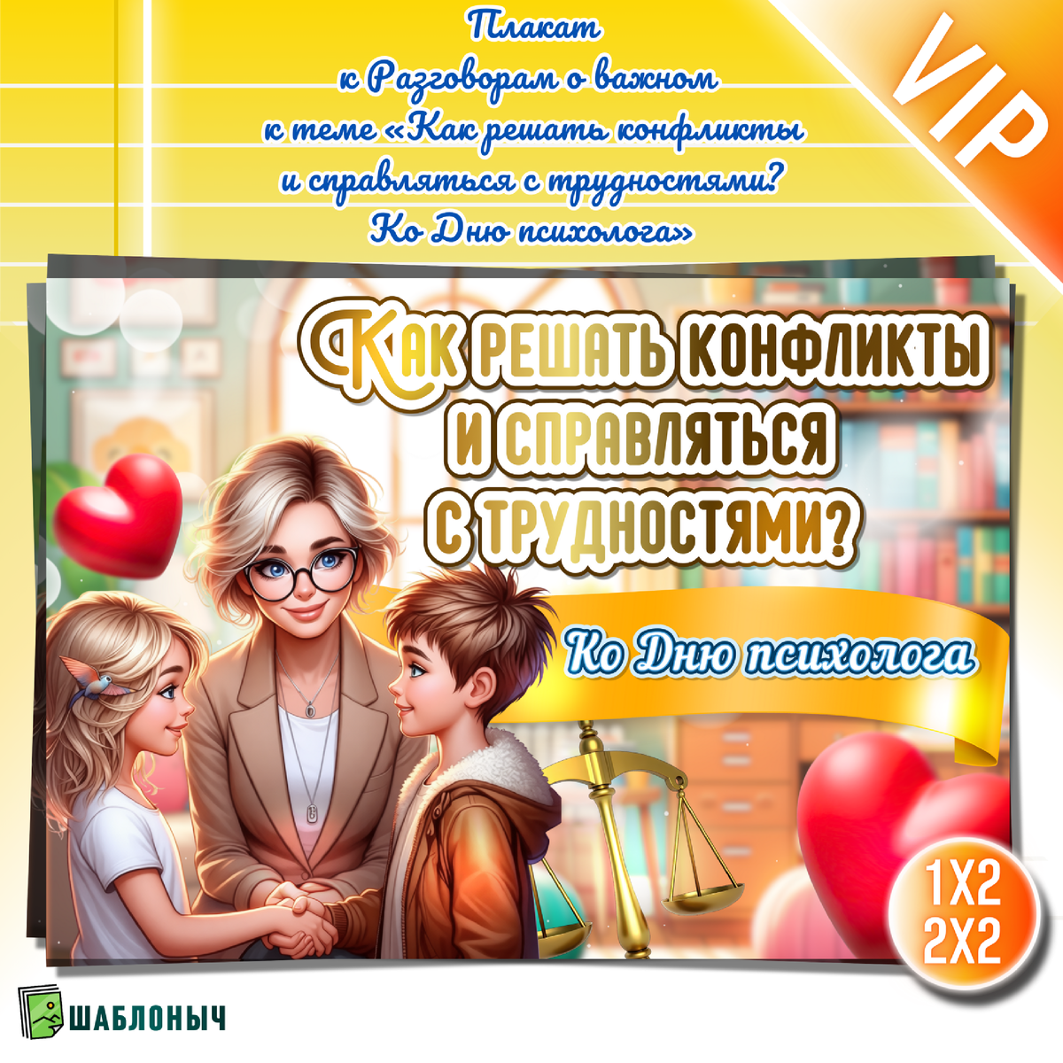 Плакат на тему Разговоры о важном: “Как решать конфликты и справляться с трудностями?”