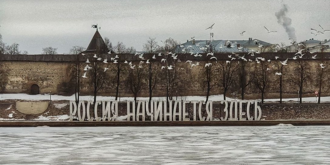 Псковская мозаика: Россия начинается здесь