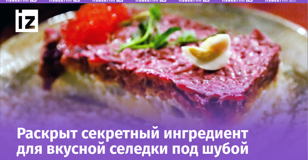 Седелка под шубой: тот самый классический советский рецепт