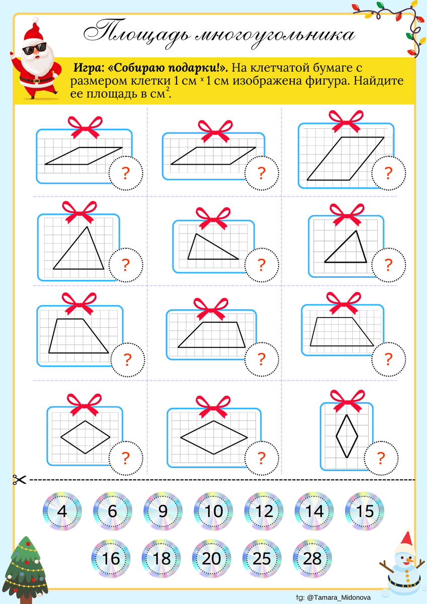 🎁 Игра «Собираю подарки!»