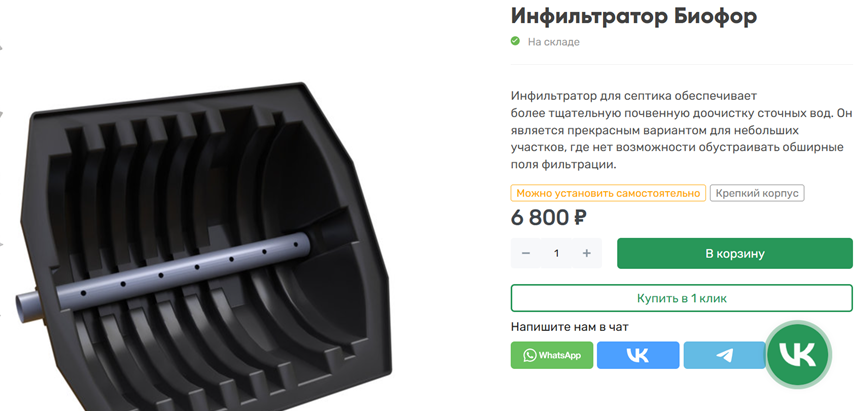 Фото 2. Инфильтратор для септика.  Вид нижней части с дренажной трубой.  Фото с сайта компании Биофор (https://biofor.info/products/infiltrator-biofor?ysclid=mhw84lh6dl795488310 )