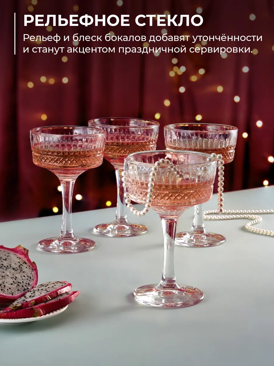 Бокалы креманки под шампанское