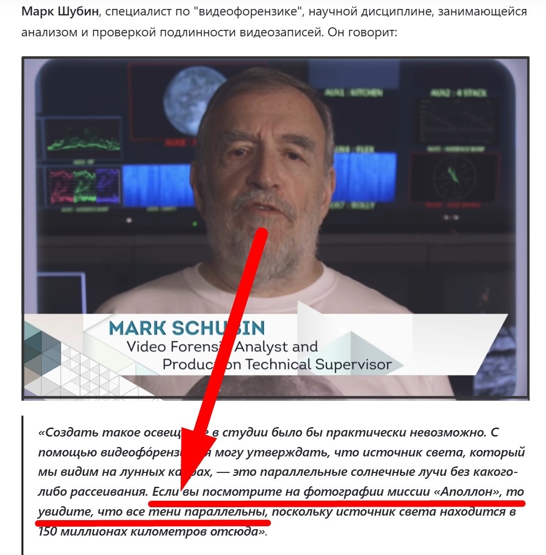 Вот этот "специалист" заявил, что тени на "лунных" снимках параллельны и это якобы что-то там доказывает.
