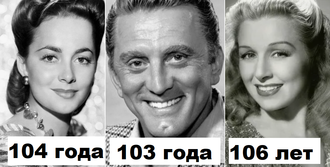 Как выглядят 11 актёров, проживших более 100 лет