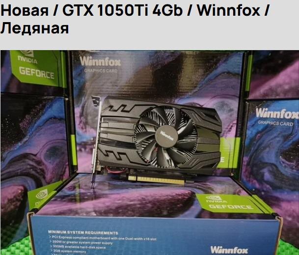 Winnfox GTX 1050Ti 4GB
