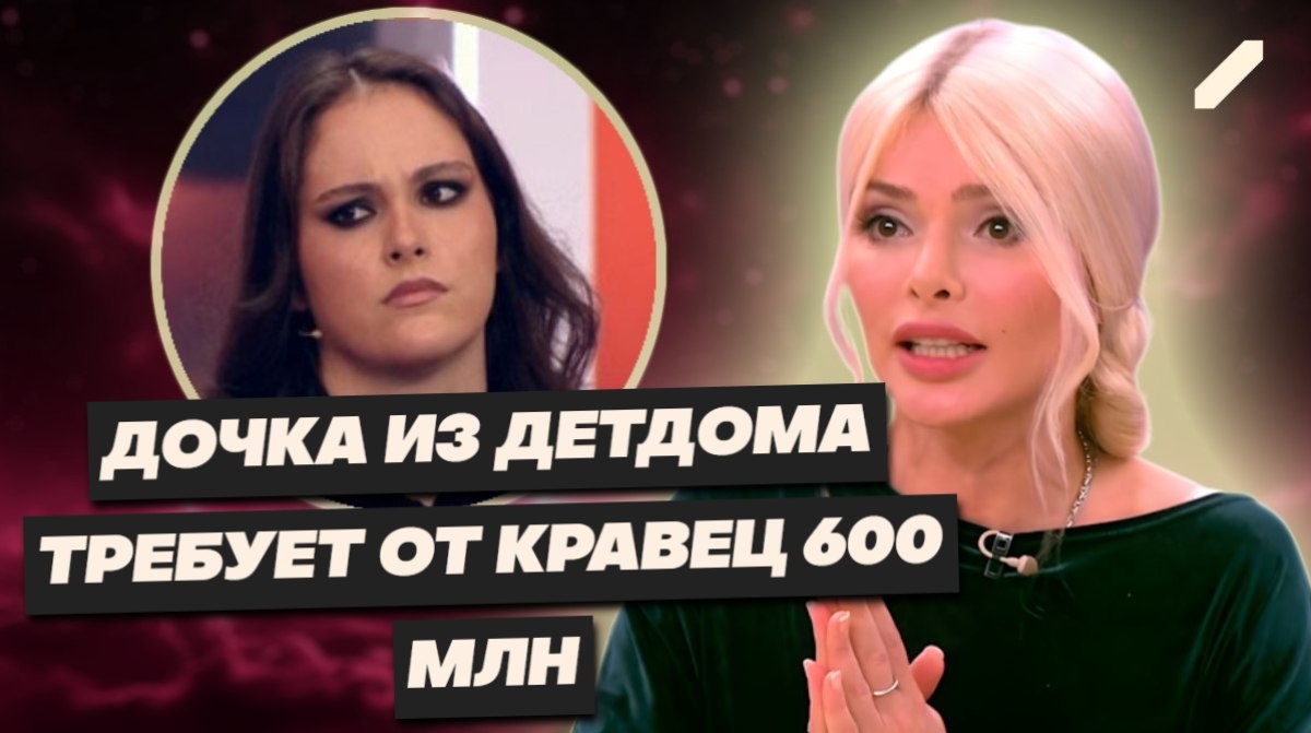 Тайная драма семьи Кравец: как «девочка из детдома» превратилась в обвинителя