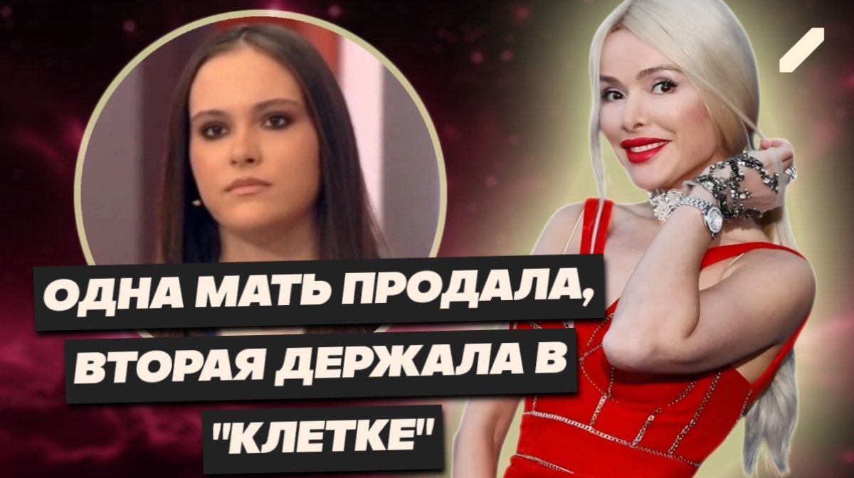 «Продали твою внучку»: прошлое Даниеллы, которую годами скрывала Алёна Кравец