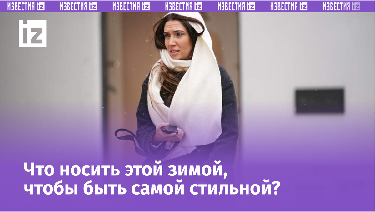 Фото с сайта известий