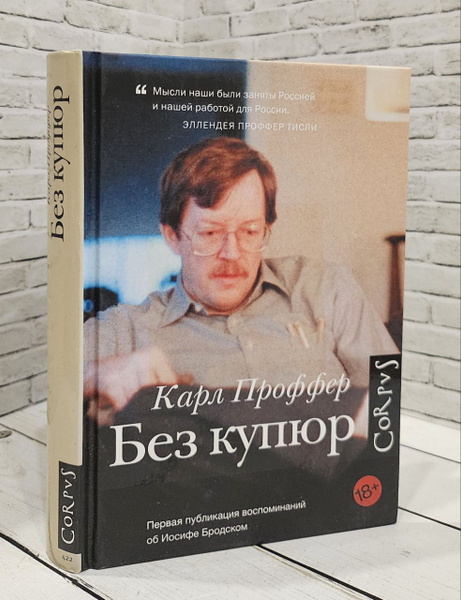 Книга благодетеля и критика Бродского