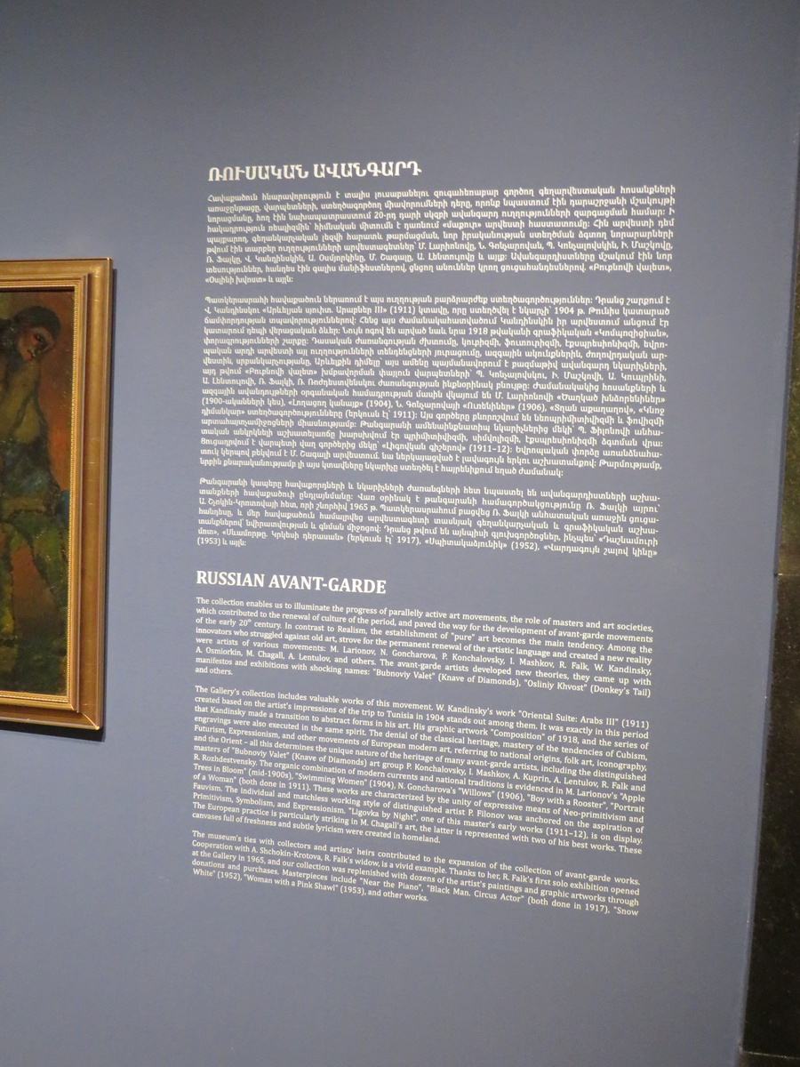 В Национальной галерее Армении русский язык далеко не везде