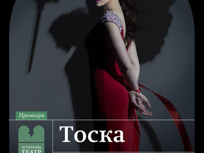 Фото Астраханского театра оперы и балета