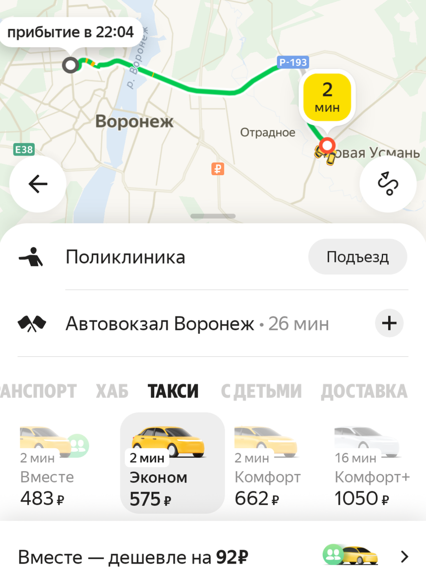 Пример поездки для пассажира из пригорода. 