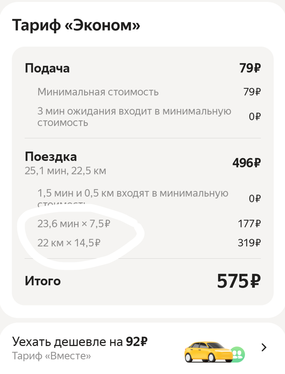 Расчет поездки