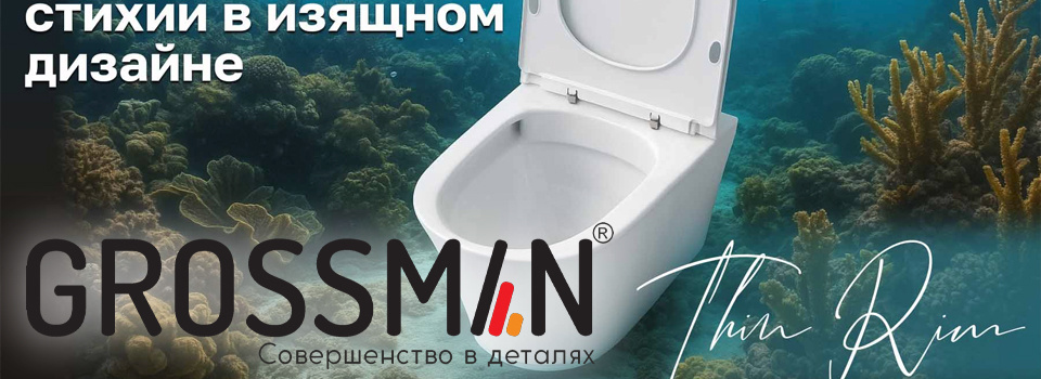 Обзор подвесного унитаза Grossman Thin Rim GR-5604SQ белого глянца