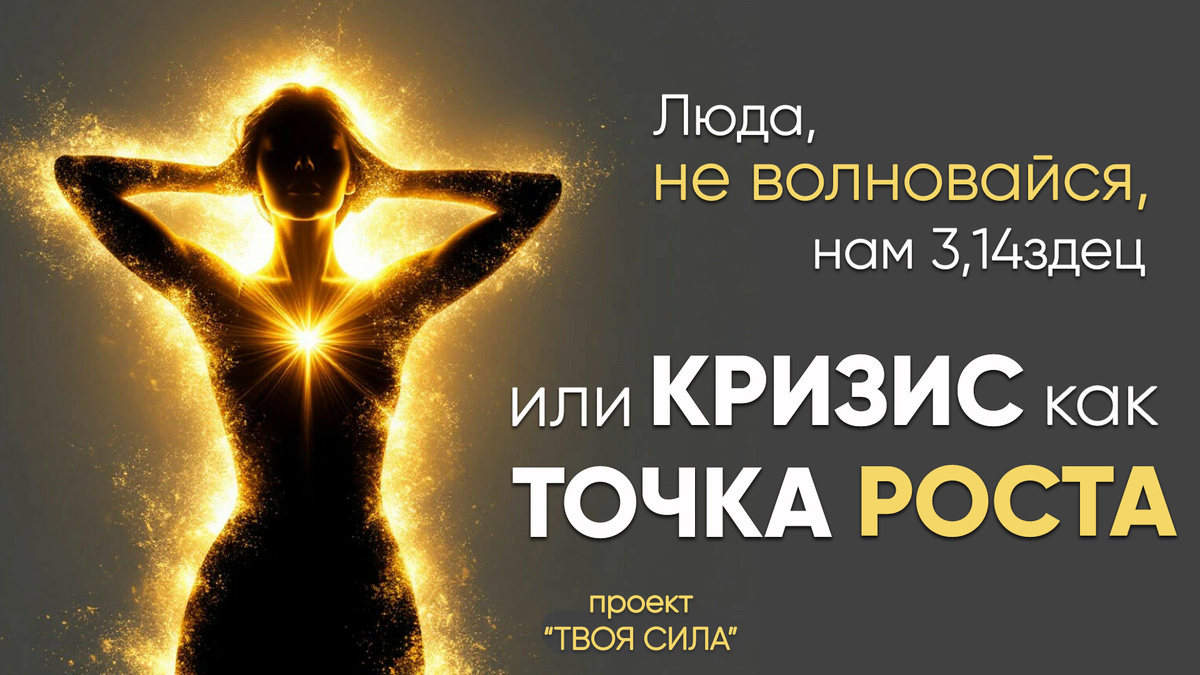 Финансовый кризис: как пережить экономический кризис с пользой для себя 