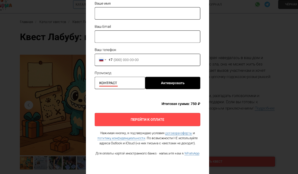 Активация промокода на скидку 40%