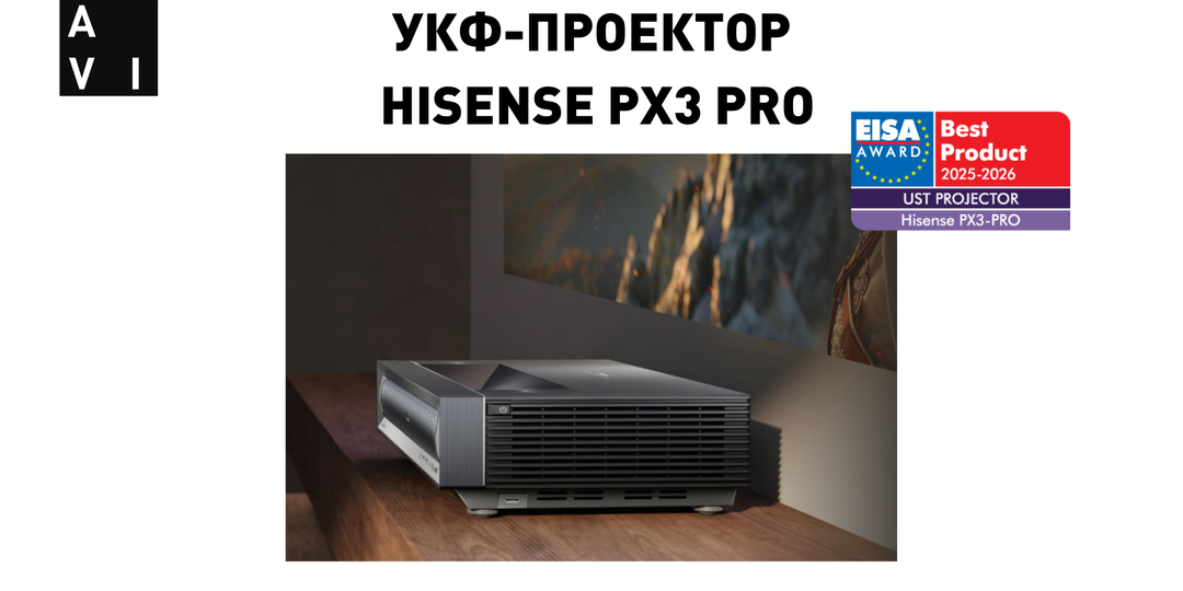 Лучшие проекторы 2025–2026 по версии EISA: что реально стоит покупать в России