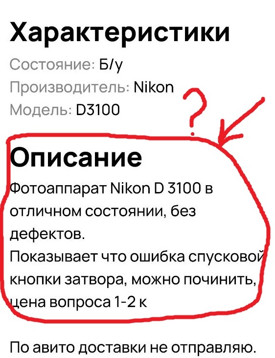 пример описания фотокамеры продавцом на Авито