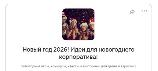 100% готовности к Новому году: Единственная папка с играми и сценариями, которая тебе понадобится