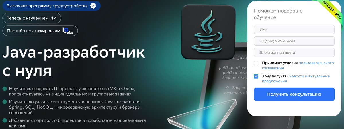 Курс «Java-разработчик с нуля» от школы Нетология.