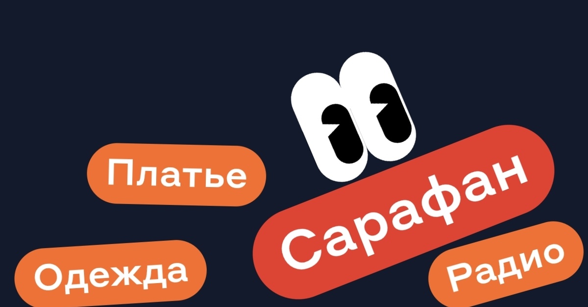 Радио Одежда Платье - САРАФАН