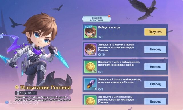    Событие «Испытание Госсена» в Magic Chess: Go Go