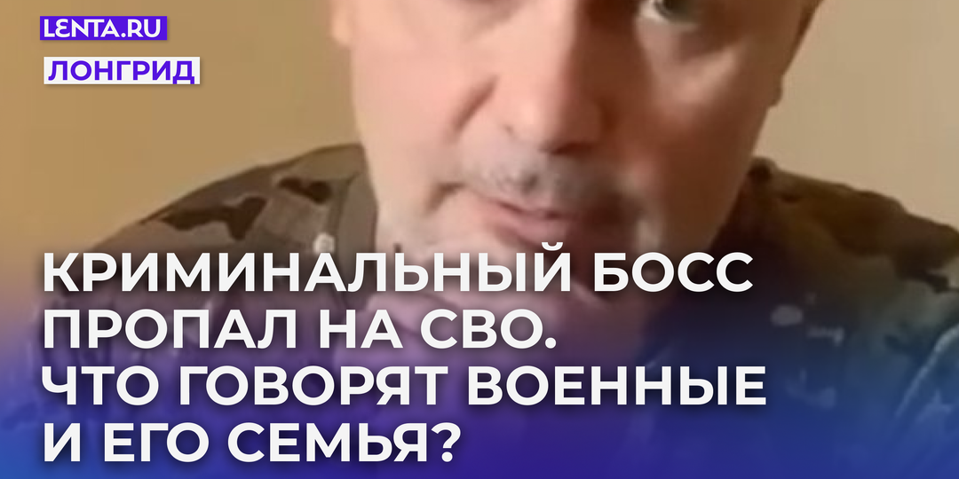 «Справедливое наказание для меня — расстрел» Как главарь из самой жестокой банды Забайкалья стал героем СВО и таинственно исчез?