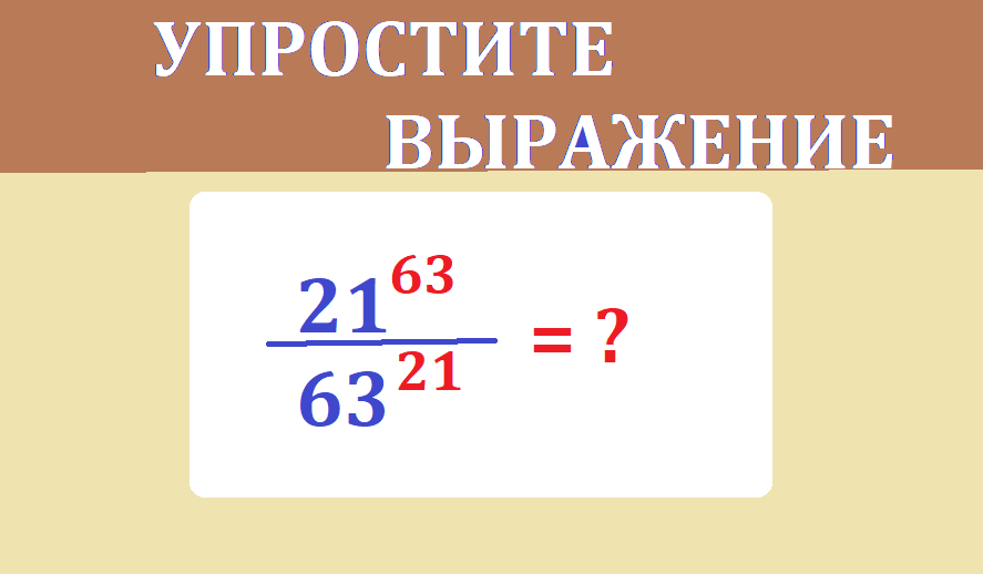 УПРОСТИ 21 63 63 21.ntcnvfcpng.png