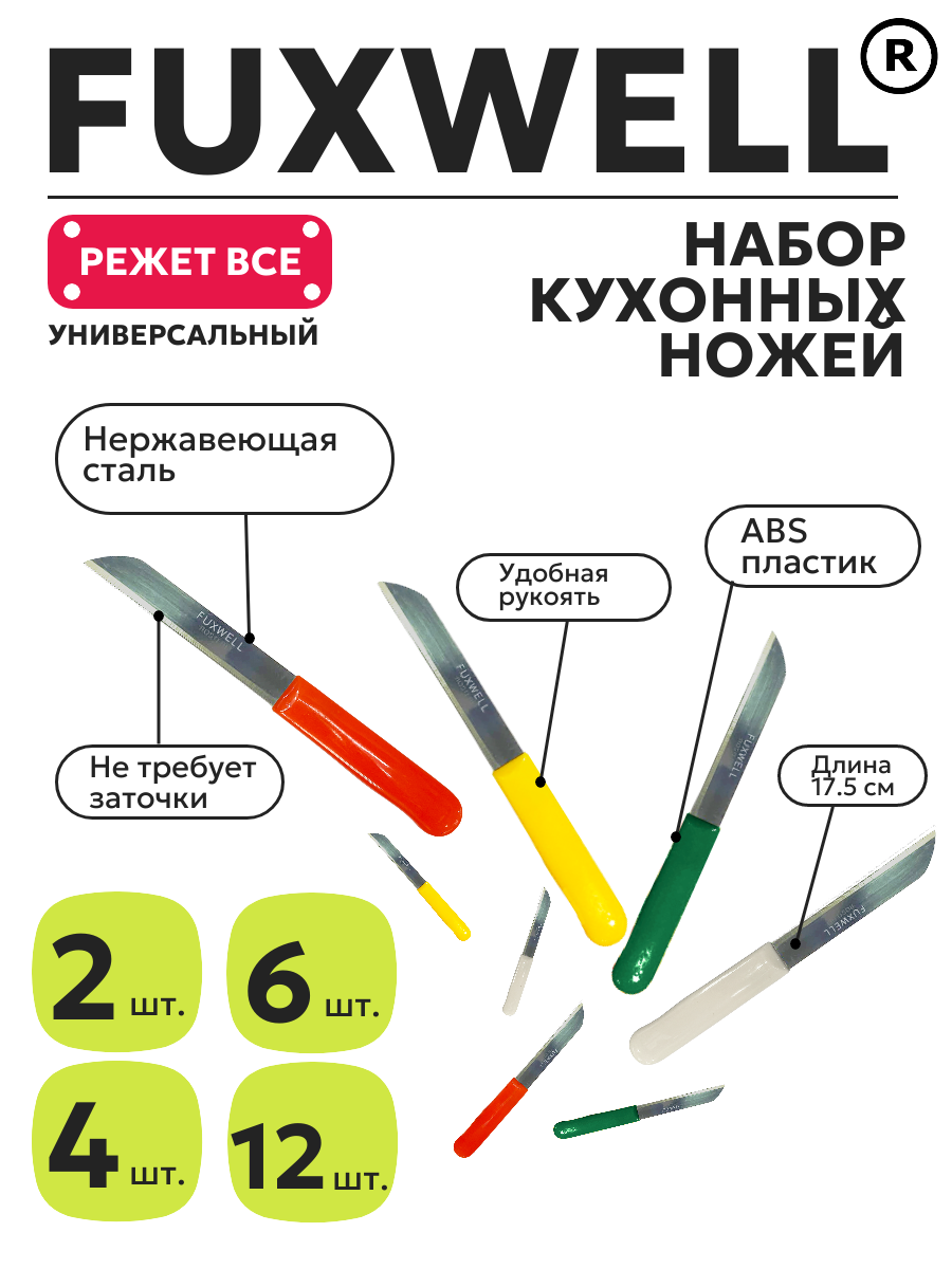 2 штуки, 4 штуки, 6 штук, 12 штук. 