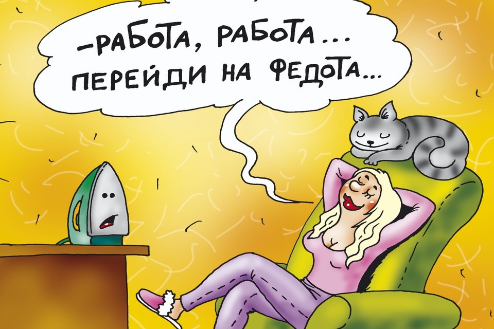    Вопрос дня: А у вас какая самая нелюбимая домашняя работа? Екатерина МАРТИНОВИЧ