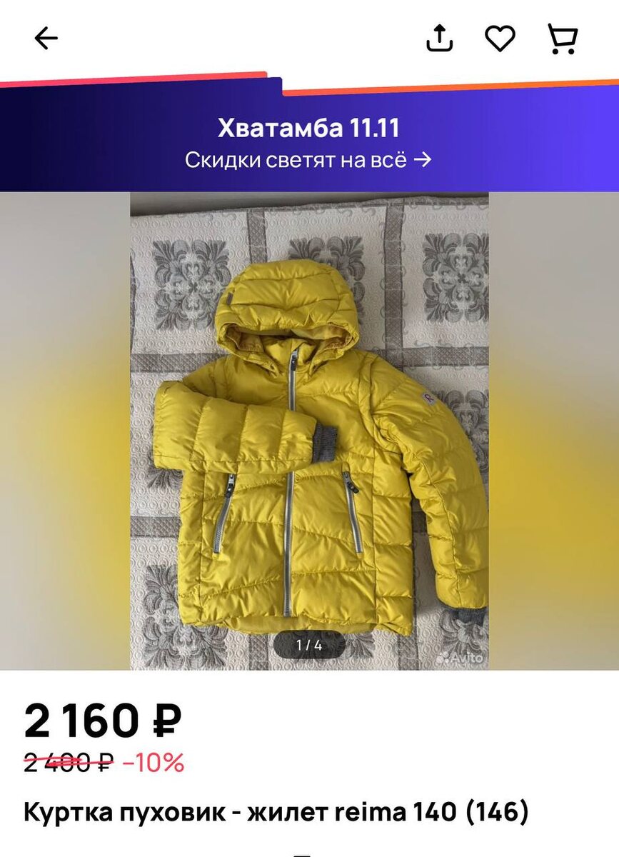 Авитуха. Распродажа на Авито, как выглядит объявление в поиске.