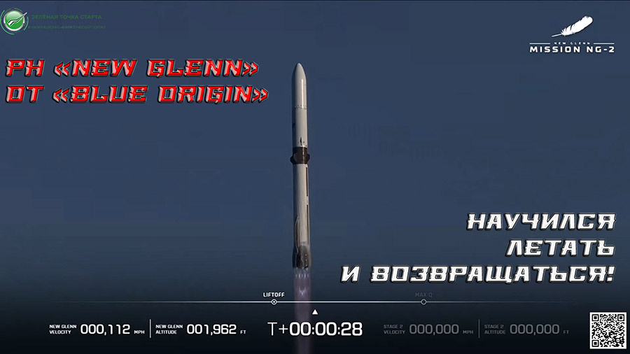    Успешный второй старт РН «New Glenn»: у «SpaceX» появился реальный конкурент!