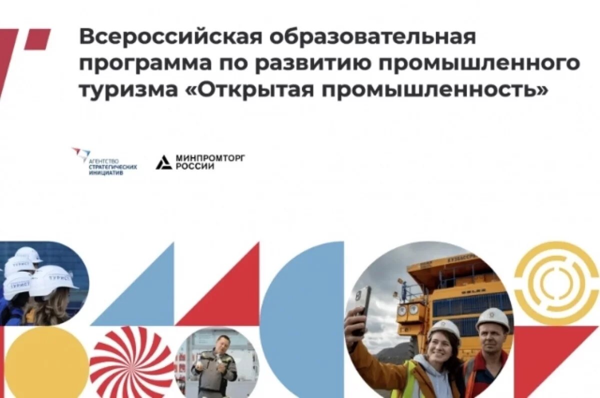    Хабаровский край покажет свои заводы в программе «Открытая промышленность»