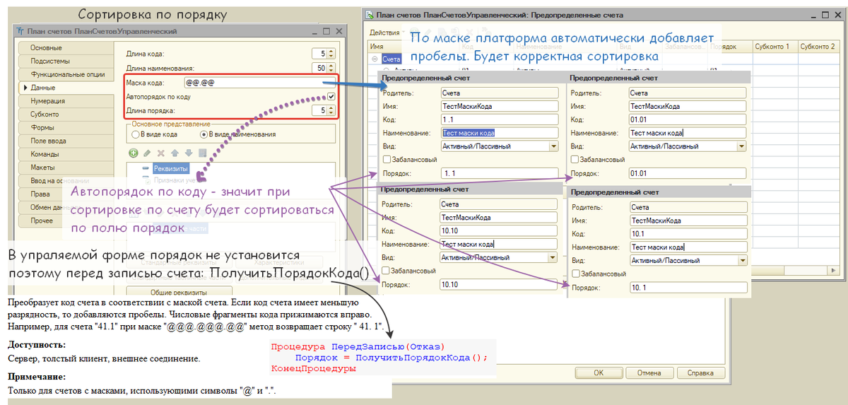 Сортировка счета по порядку