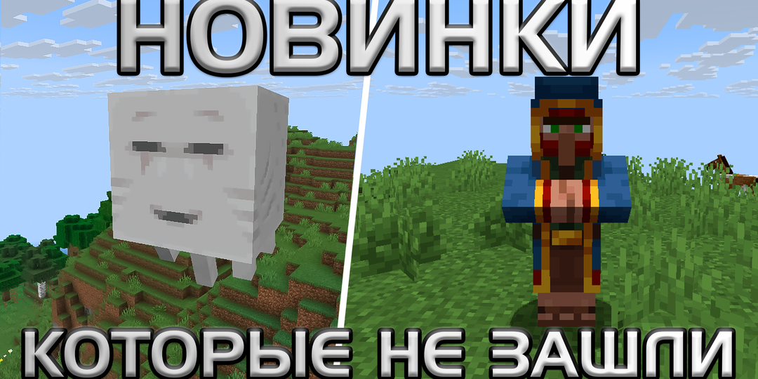 "Не зашло": 5 новинок в Майнкрафт, которые есть, но ими почти не пользуются