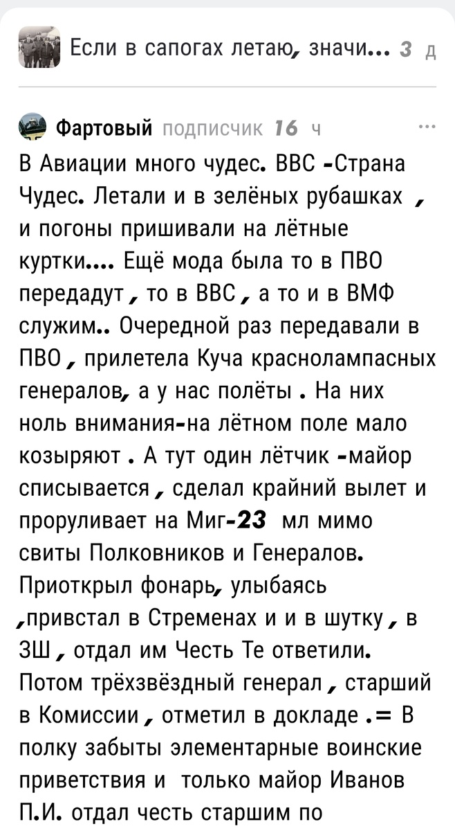 Скрин рассказа читателя. 