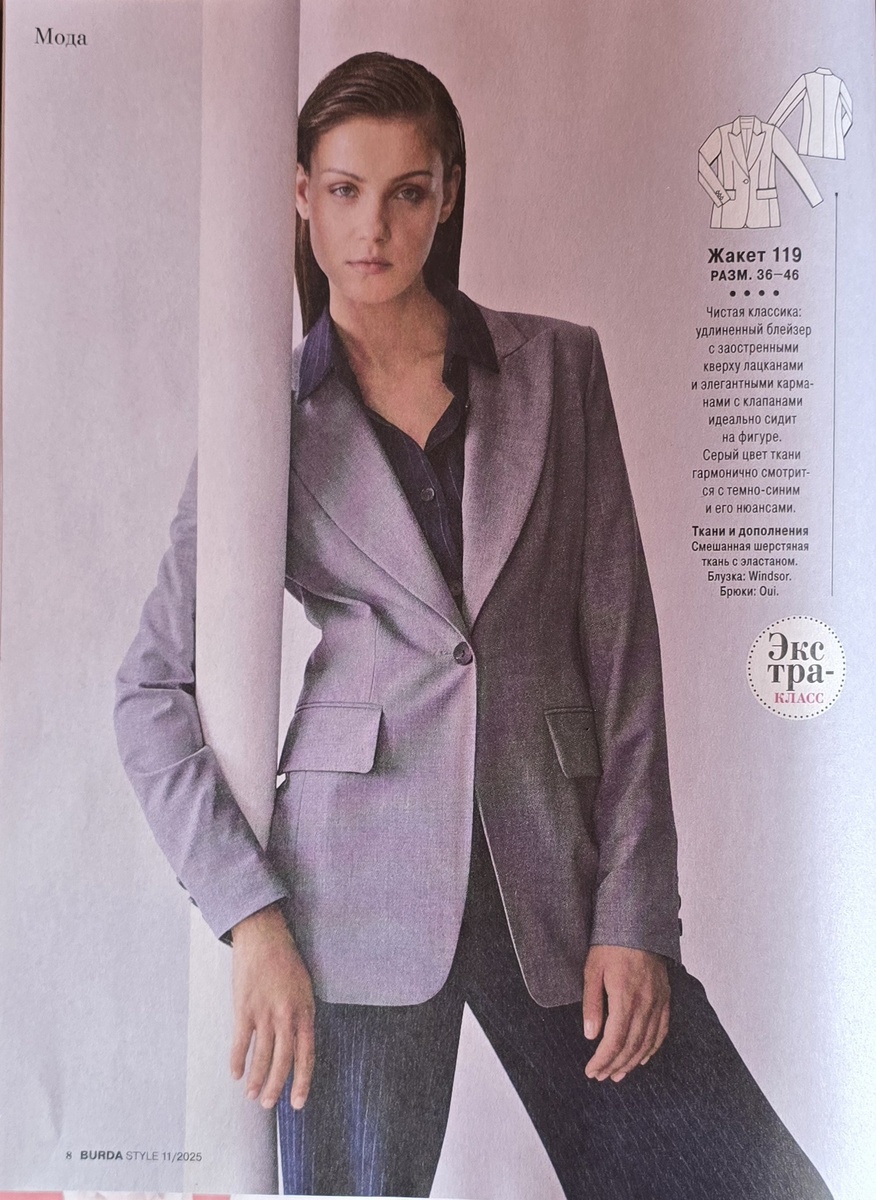 Блейзер из " Бурда Моден" ноябрь 2025