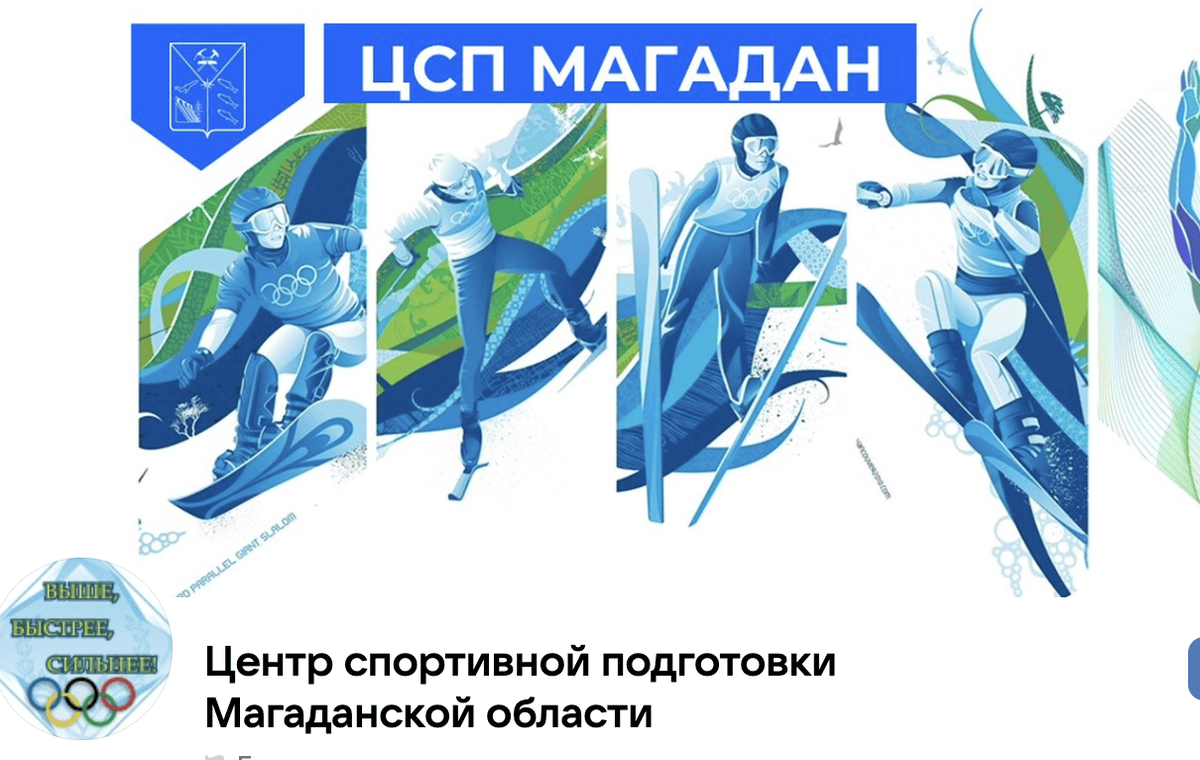   Фото: Социальные сети ЦСП Магаданской области