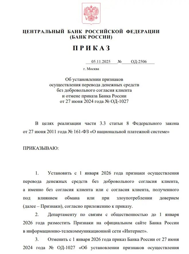    Фото: скрин приказа