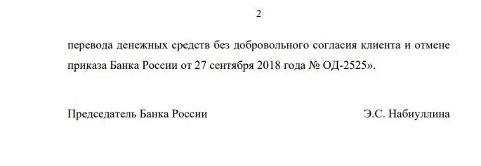    Фото: скрин приказа