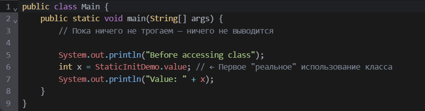 Рисунок: вызов класса StaticInitDemo